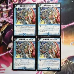 猛菌風魔マガツカゼ 旧枠 クラシック 初期 デュエルマスターズ デュエマ