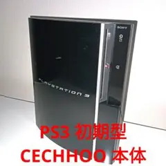 PS3 初期型 CECHH00 40GB PlayStation 3 プレステ3