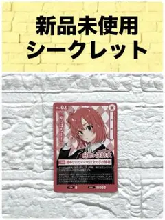 ガガガ文庫 春の新ガガガッ期フェア 2021 由比ヶ浜結衣 トレーディングカード