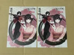 BYAKKO〜四神部隊炎恋記〜 佐野ゆずりは JOYSOUND ポストカード