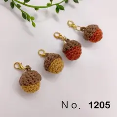 Ｎｏ．1205 どんぐり チャーム 2セット (B) ハンドメイド