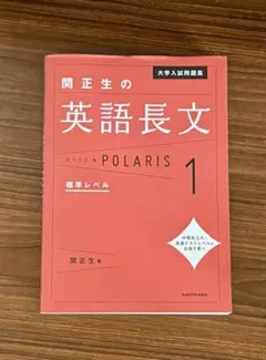 英語長文 POLARIS 1 新品未使用