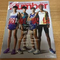 SportsGraphicNumber 2022年1月7日号