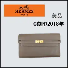 ■ □44190★年 エルメス ケリーウォレット エトゥープ ヴォーエプソン