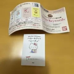 サンリオキャラクターズ✖️朝日文庫ichigo keywords 豆ガシャ本