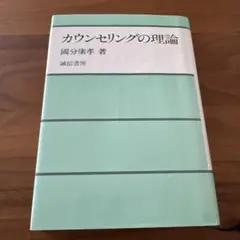 カウンセリングの理論