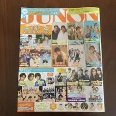 JUNON 2025年9月号　ハガキ付き