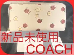 ■正規品■ コーチ COACH 長財布 りんご アップル アウトレット品 白