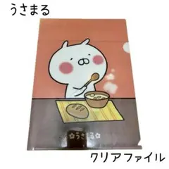 【非売品】うさまる　A4 クリアファイル