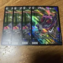 アーテルゴルギーニ　4枚