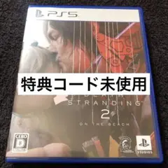 PS5 DEATH STRANDING 2 特典コード未使用
