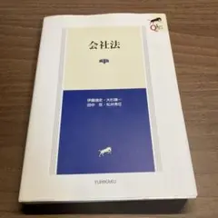 会社法　リーガルクエスト