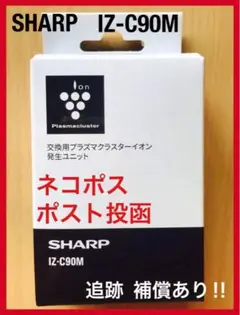 シャープ交換ユニットIZ-C90M