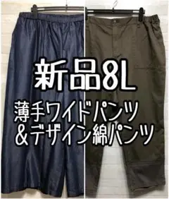 新品☆8L♪薄手デニム風ワイドパンツ＆切替デザイン綿パンツ♪〇L319