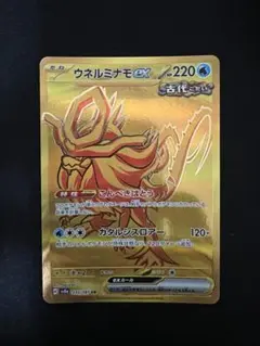 ウネルミナモex UR sv8a テラスタルフェスex 235/187