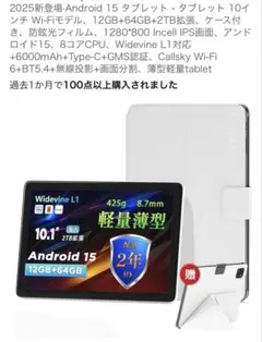 Callisky Android 15 タブレット 10.1インチ