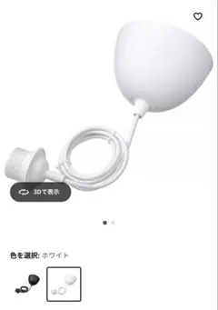 IKEA ヘマ　コードセット1.5m