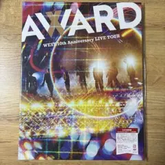 買う気がないいいね❌WEST. LIVE TOUR AWARD 初回盤DVD
