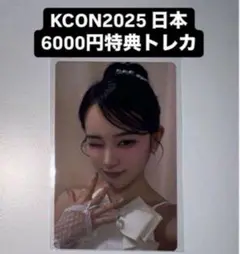 櫻井美羽 KCON 2025 日本 ミーアイ ME:I 6000円 特典 トレカ