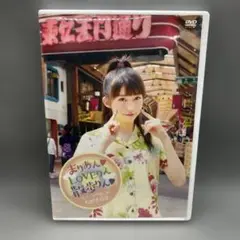 まりあんLOVEりん散歩りん 牧野真莉愛 モーニング娘。'16 DVD