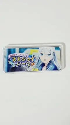 宵崎奏 スポジョイ スポーツエンジョイパーク アクリル バナーバッジ