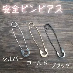 安全ピン ピアス 軟骨ピアス 3色 セット お洒落 変わり種 可愛い 韓国