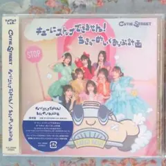 CUTIE SIREET cd
