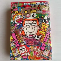 ⭕希少コレクション⭕ コロコロコミック 1993年5月号付録 コロコロ少年団公認 ⭕希少コレクション⭕ コロコロコミック 1993年5月号付録