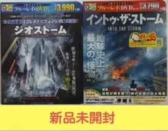 「ジオストーム 」「イントゥ・ザ・ストーム」 〈新品未開封〉（SAMPLE版）