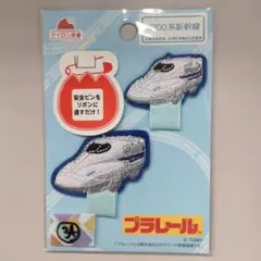 №32 名札つけアップリケ プラレール ワッペン N700系新幹線