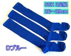 SSK【26-29cm】YA2539C-63 野球用カラーソックス 3足組 青