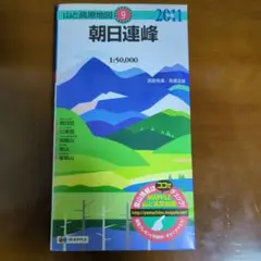 朝日連峰　山と高原地図
