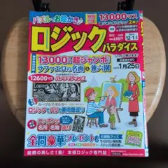 ロジックパラダイス