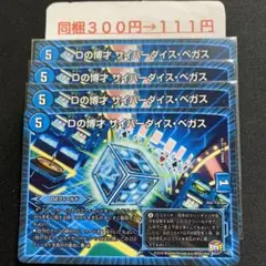 デュエルマスターズ Dの博才 サイバーダイスベガス DMR23