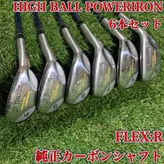 ハイボールパワー アイアン 6本セット