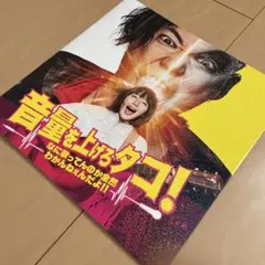 音量を上げろタコ! なに歌ってんのか全然わかんねぇんだよ! ! パンフレット
