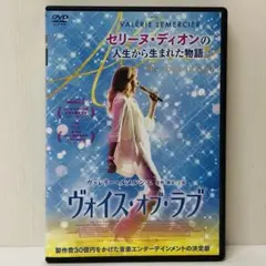 【新品ケース】DVD　ヴォイス・オブ・ラブ　セリーヌ・ディオン