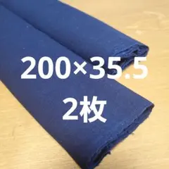 古布木綿藍染無地2枚