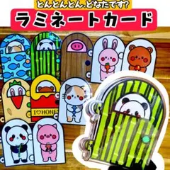 値下げ可能☆ラミネートカード パンダ とんとんとんどなたです？ カードシアター