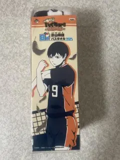 ハイキュー　一番くじ　影山　バスタオル