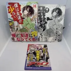 僕は友達が少ない 14巻　とらのあな購入特典 未公開ラフ集