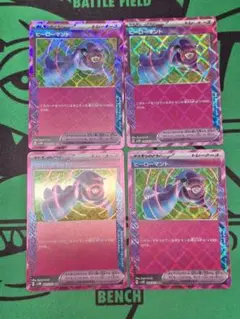 ポケモンカード　ヒーローマント4枚
