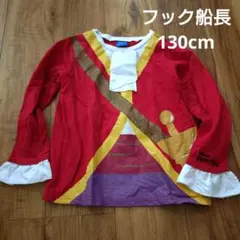 130 ディズニー ディズニーピーターパン フック船長 なりきり 長袖