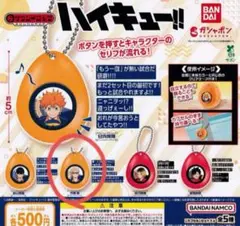 ハイキュー サウンドロップ カプセルなし