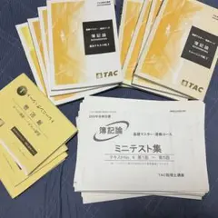 【2023】TAC税理士講座簿記論　テキスト&トレーニング&ミニテスト