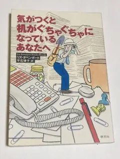 気がつくと机がぐちゃぐちゃになっているあなたへ