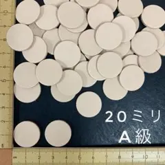 ヌメ革　丸型（２０ｍｍ） A級　４０枚セット