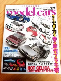 モデルカーズ　2024年6月号