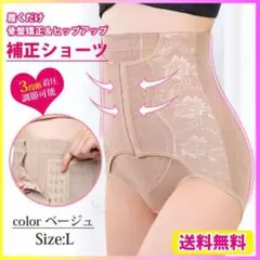 △骨盤矯正 ガードル 引き締め 着圧 ダイエット ベージュ3008