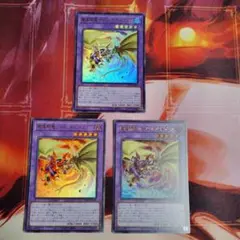 遊戯王 魔道騎竜 カース・オブ・ドラゴン 3枚セット